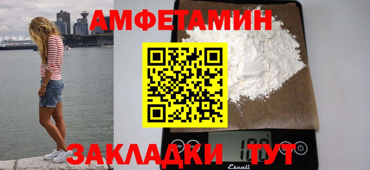 Амфетамин 98%  Амфетамин  Вышний Волочёк  АМФЕТАМИН  Вход с VPN 