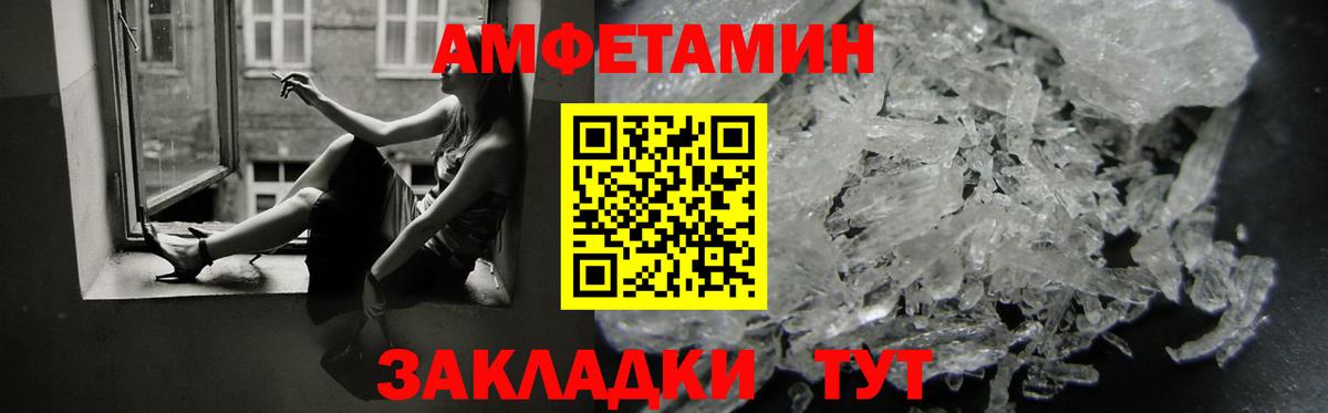 АМФЕТАМИН Розовый Вышний Волочёк