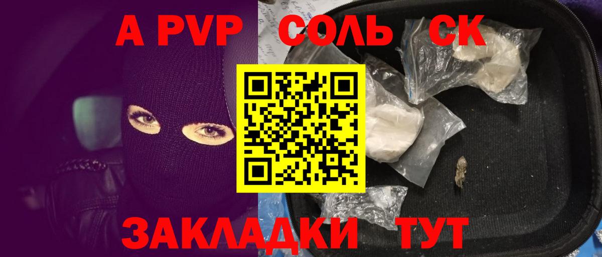Alpha-PVP Соль Вышний Волочёк