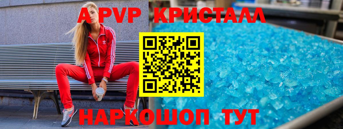 где можно купить   Вышний Волочёк  Alpha PVP крисы CK  А ПВП кристаллы  A PVP СК КРИС 