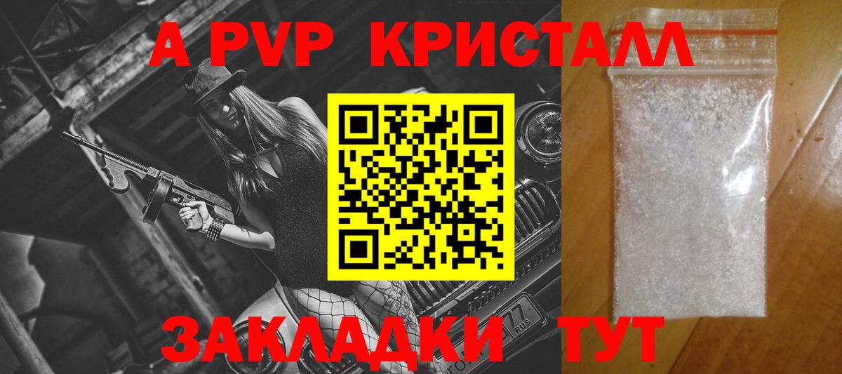 Вышний Волочёк  Альфа ПВП кристаллы  Alpha PVP  A PVP СК  Вход с VPN 