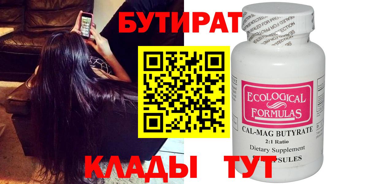 Бутират 99% Вышний Волочёк
