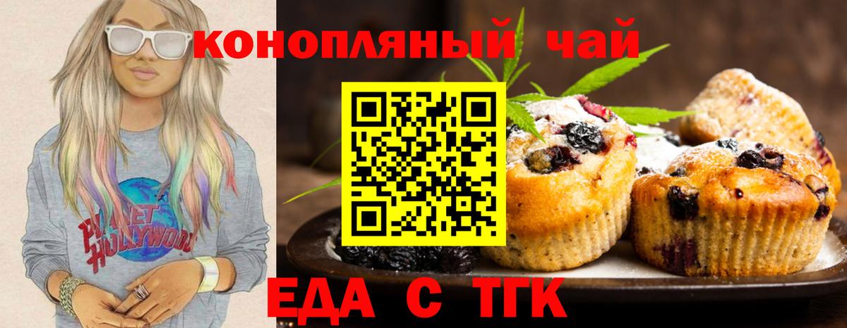 Cannafood конопля  Вышний Волочёк 