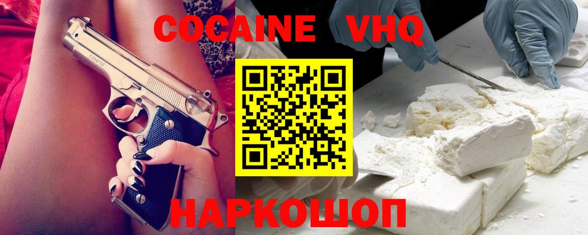 Cocaine Fish Scale  Кокаин 99%  наркошоп  Вышний Волочёк 