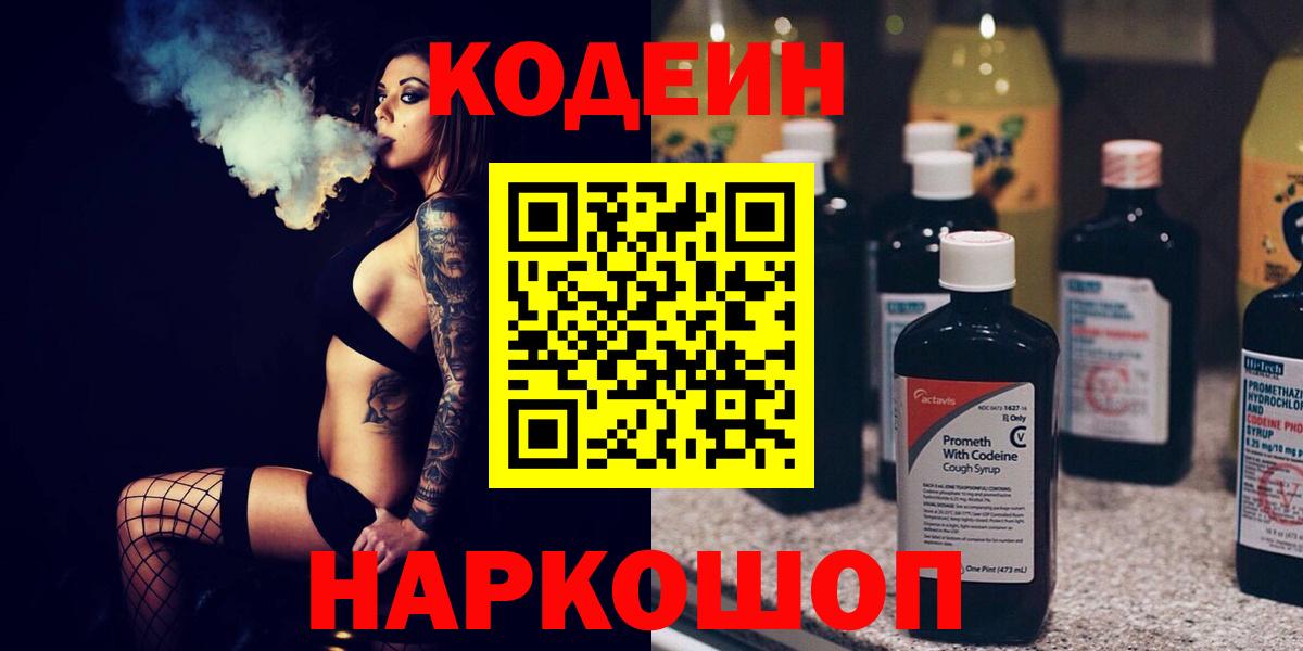Codein Purple Drank  Вышний Волочёк  Кодеин Purple Drank 