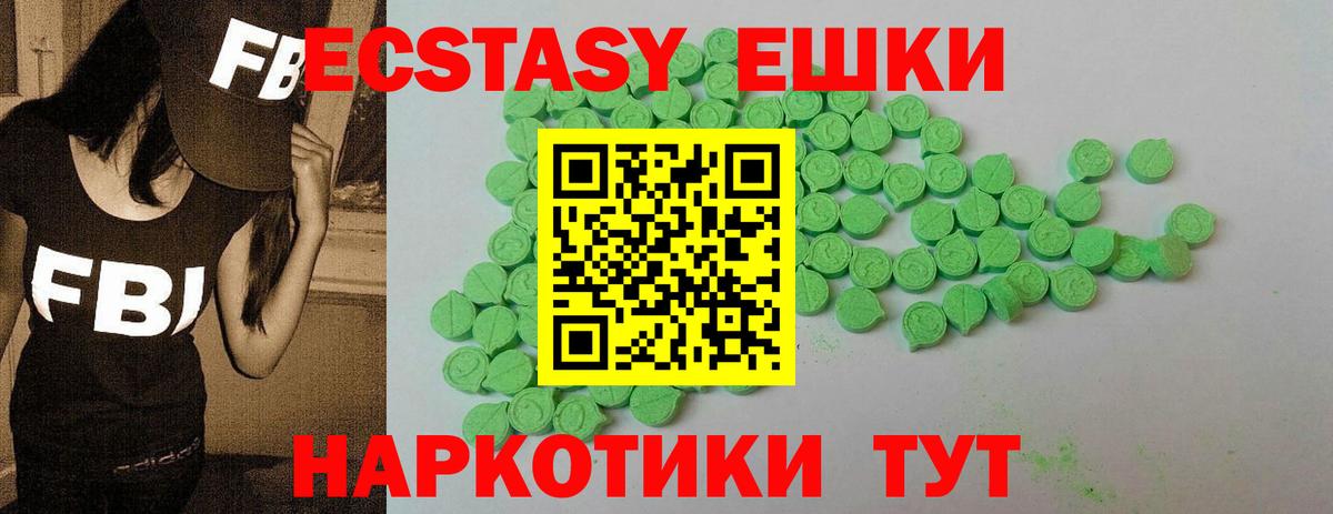 ЭКСТАЗИ круглые  Вход с VPN  Ecstasy  Вышний Волочёк  Экстази 280 MDMA 