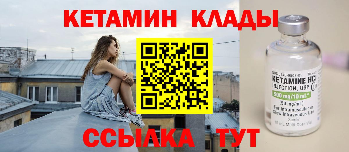 Кетамин ketamine Вышний Волочёк