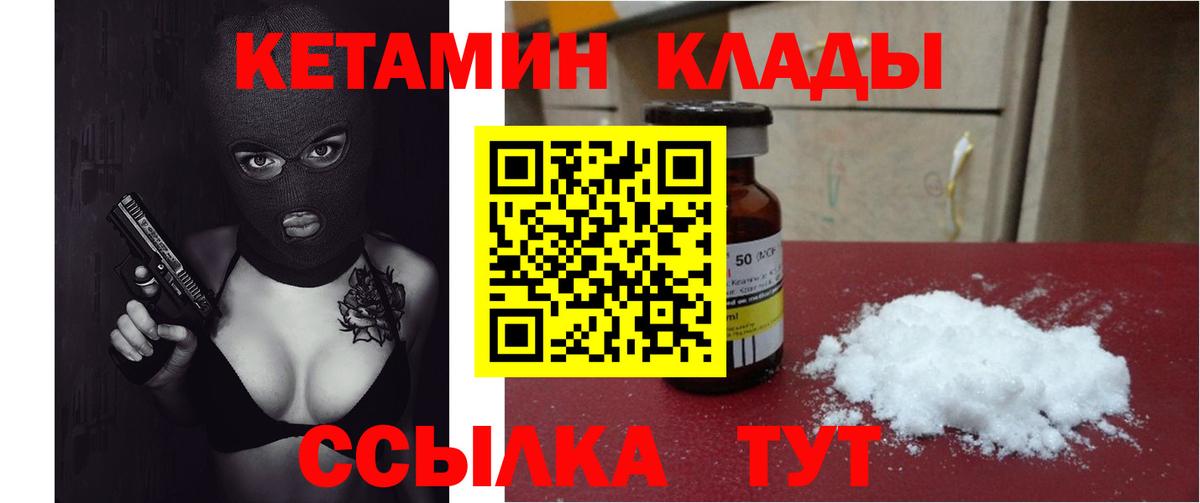 КЕТАМИН VHQ  КЕТАМИН VHQ  Вышний Волочёк  Вход с VPN 