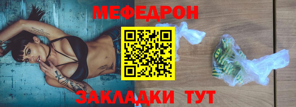 МЯУ-МЯУ  Меф мука  Вышний Волочёк  МЕФ mephedrone 