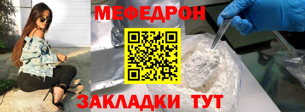 Меф мяу мяу Вышний Волочёк