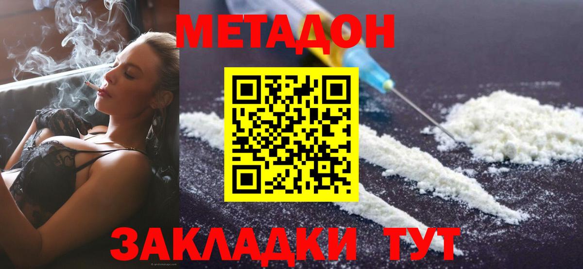 Метадон methadone Вышний Волочёк