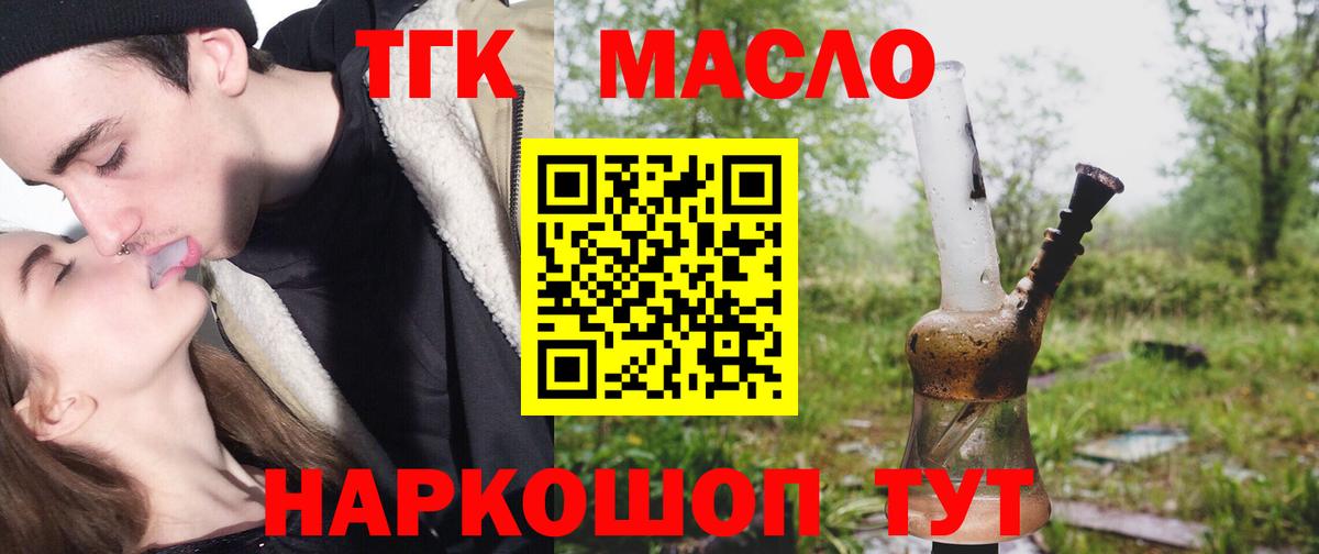 Дистиллят ТГК THC oil Вышний Волочёк