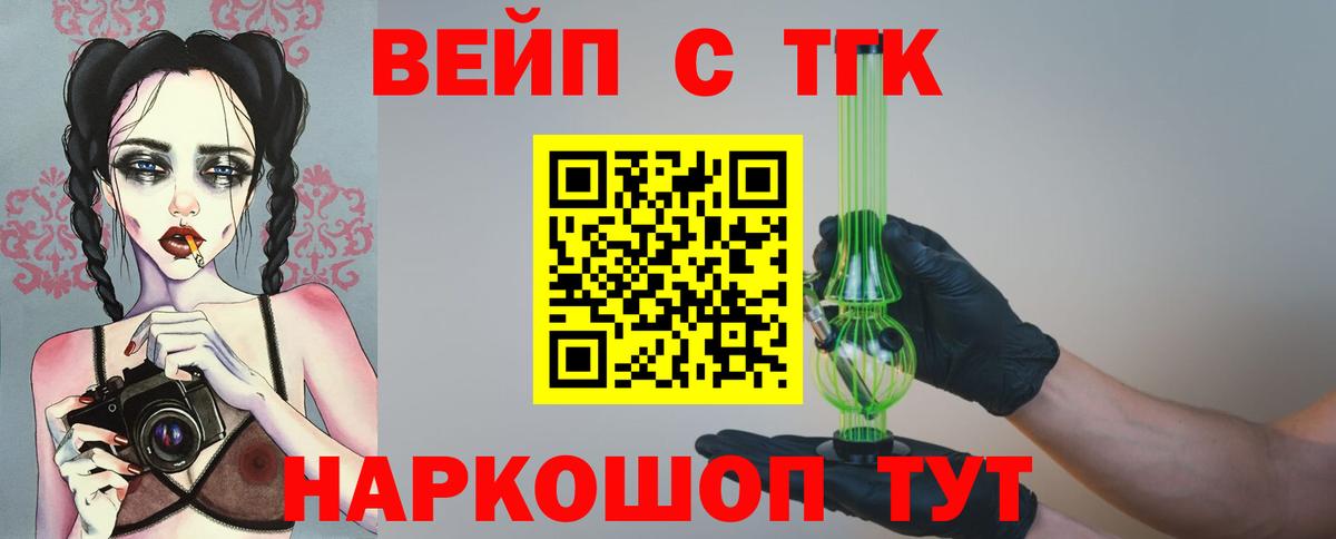 Дистиллят ТГК жижа  ТГК гашишное масло  Вход с VPN  Вышний Волочёк 